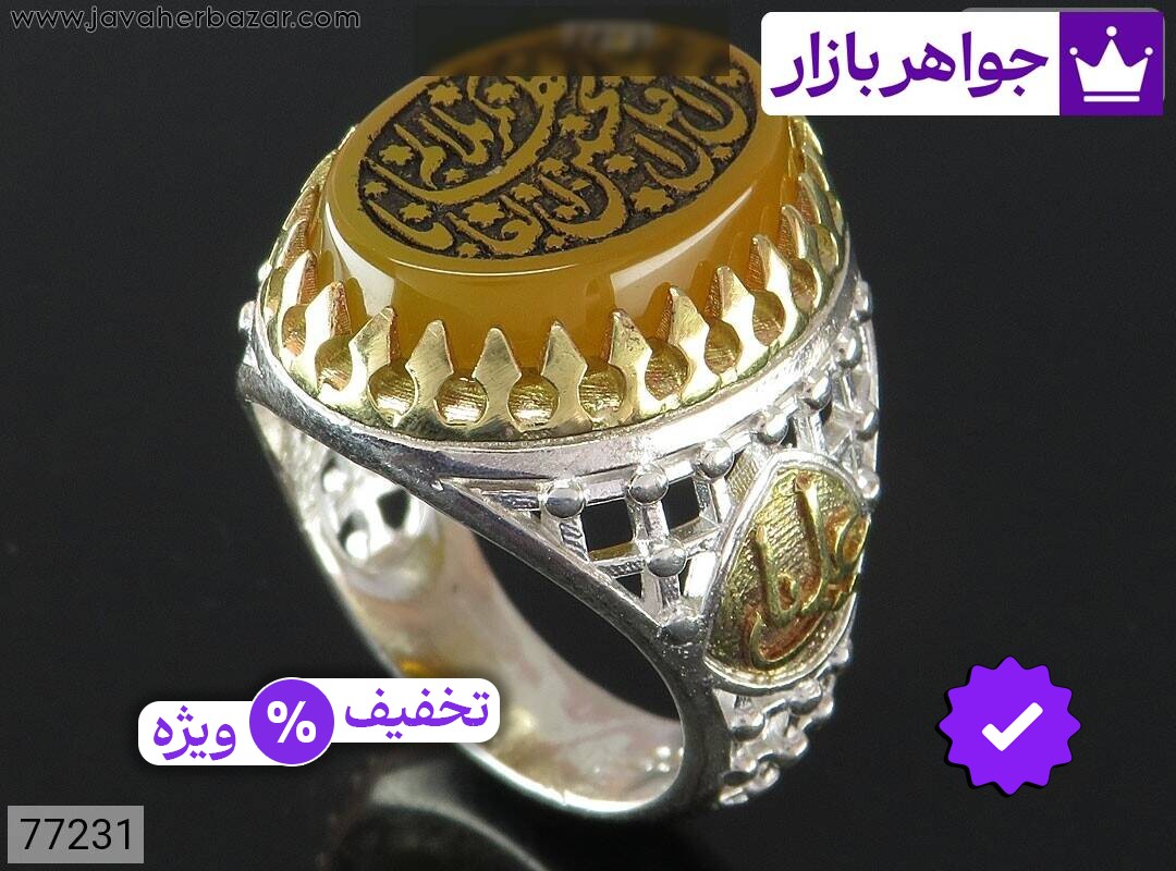 انگشتر نقره عقیق زرد رکاب ضریح یا علی مردانه [یا اهل العالم قتل الحسین بکربلا عطشانا]